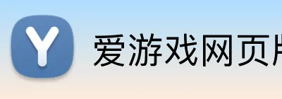 爱游戏网页版首页 logo